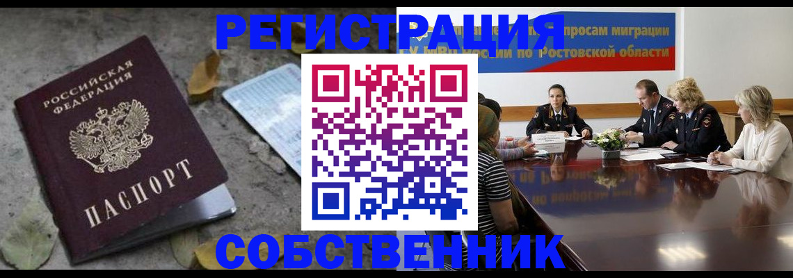 временная регистрация для школы в Камызяке