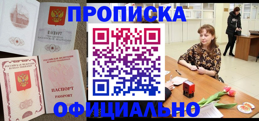 временная регистрация в квартире в Камызяке