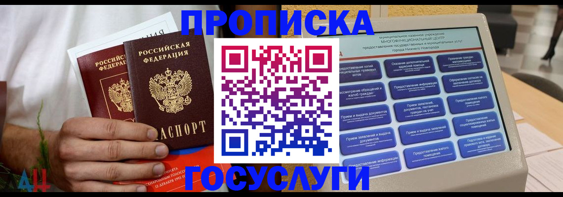 прописка в квартире в Камызяке