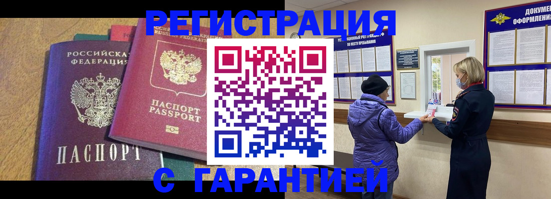 прописка регистрация в Камызяке