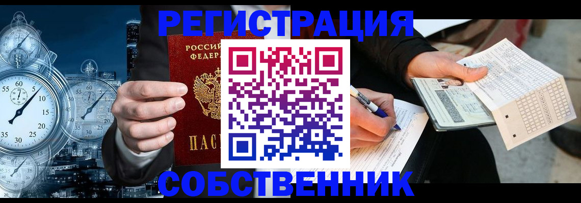 временная регистрация собственник в Камызяке
